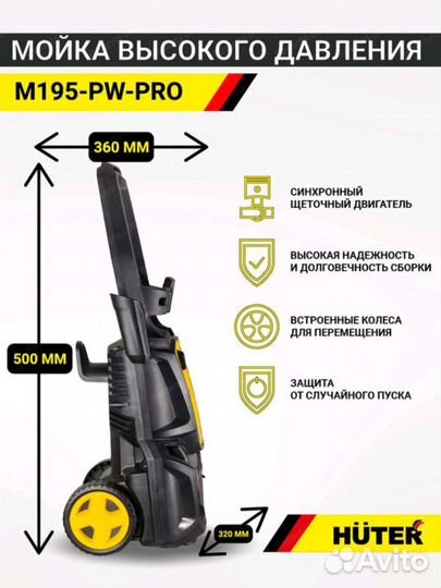 Мойка высокого давления Huter M195-PW PRO 2500 Вт