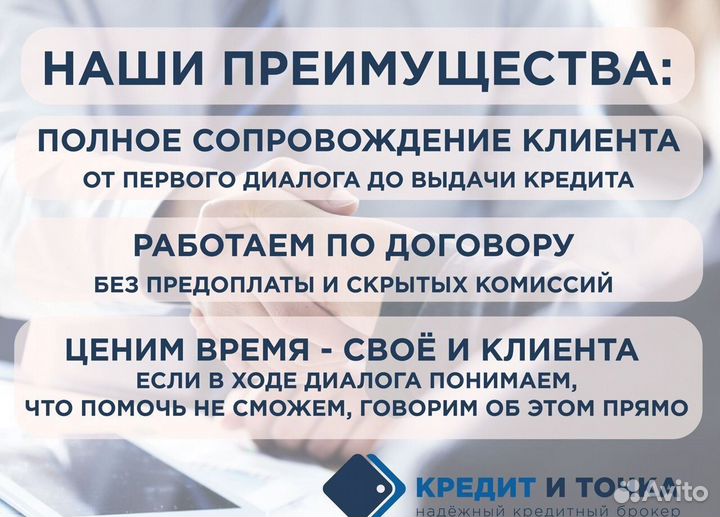 Кредит. Помощь в получении кредита