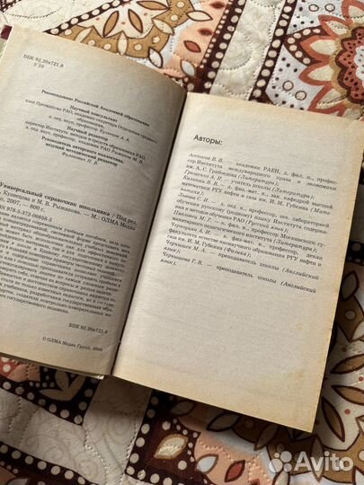 Универсальный справочник школьника 5-11 класс