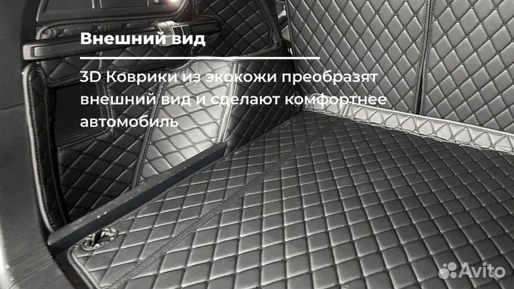 3D Коврики в багажник для Skoda Kodiaq