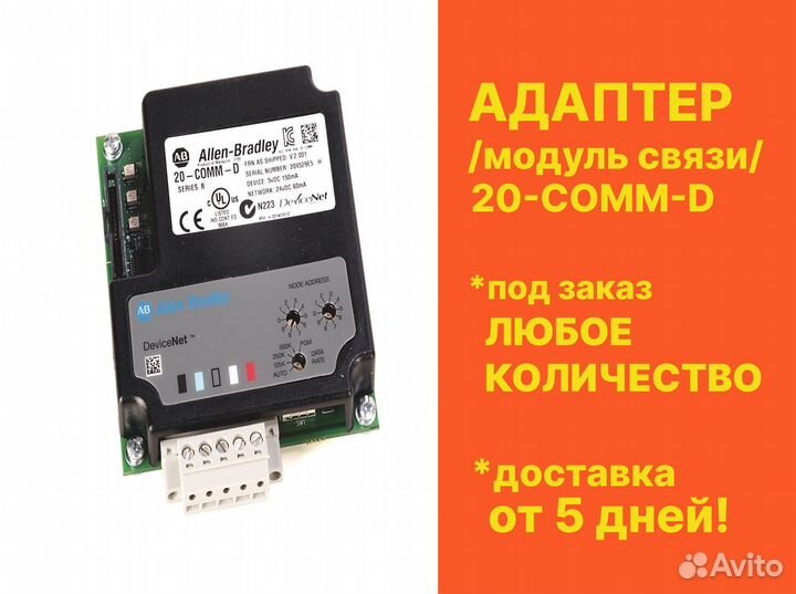 Адаптер (модуль связи) 20-comm-D