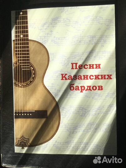 Песенник (бардов, туристов)