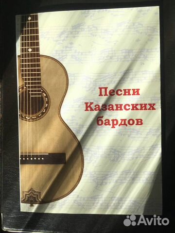 Песенник (бардов, туристов)