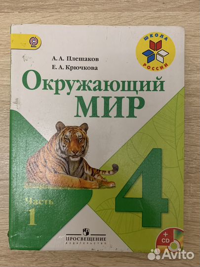 Учебники за 4 класс школа россии
