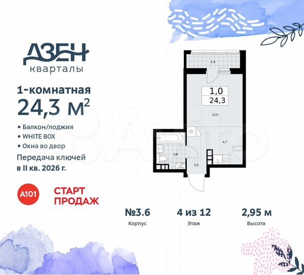 Квартира-студия, 24,3 м², 4/12 эт.
