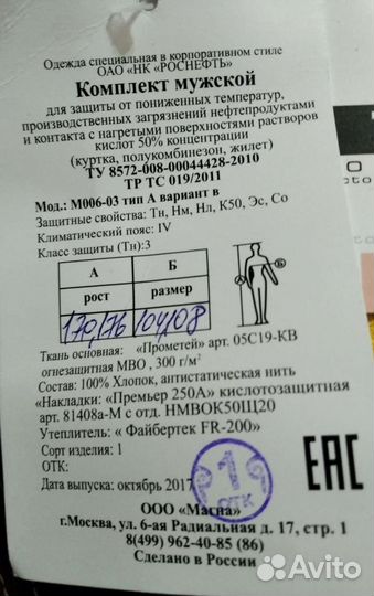 Костюм рабочий