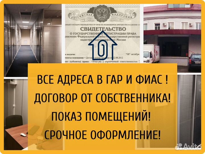 Юридические адреса для ооо