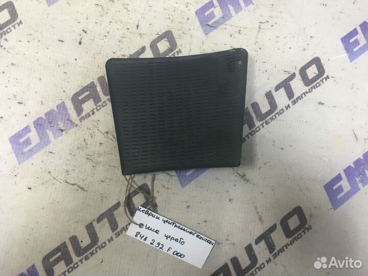 Коврик центральной консоли Киа Церато