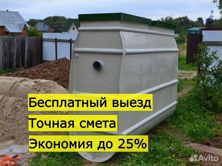 Септик на дачу