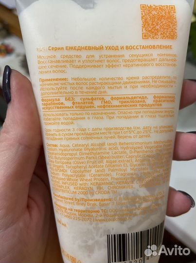 Крем уход от секущихся кончиков