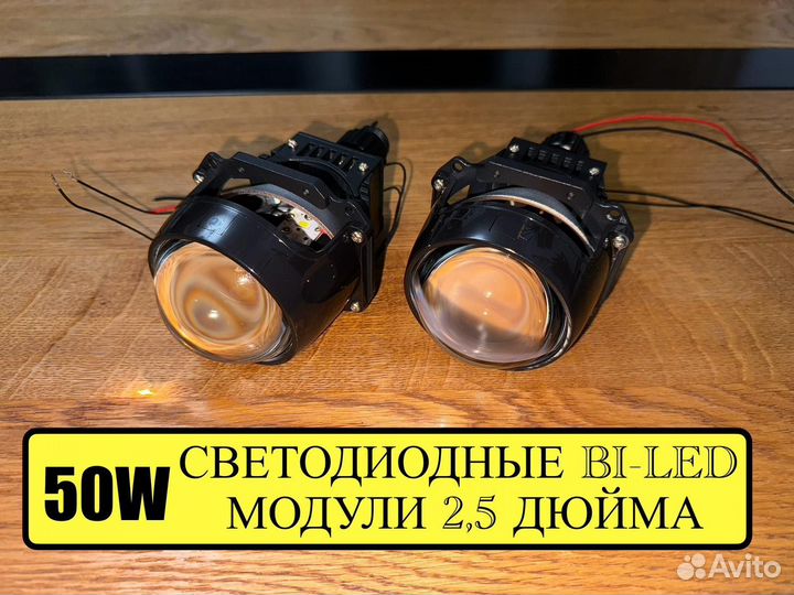 Светодиодные Bi-led линзы в фары 2,5 дюйма