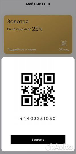 Золотая карта рив гош