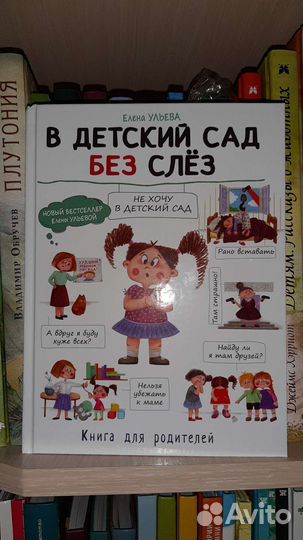 В детский сад без слёз