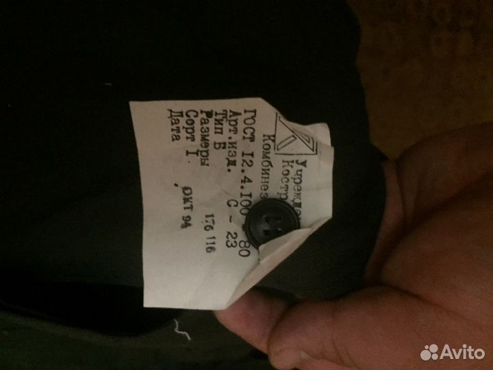 Комбинезон СССР