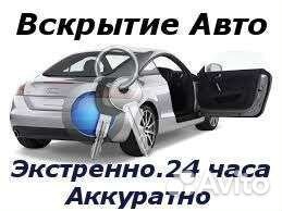 Вскрытие авто любых моделей