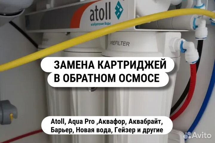 Замена картриджей фильтров для воды