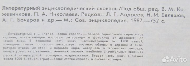 Литератургый энциклопедический словарь