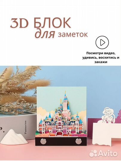 3D блокнот для заметок отрывной Дисней День (без к