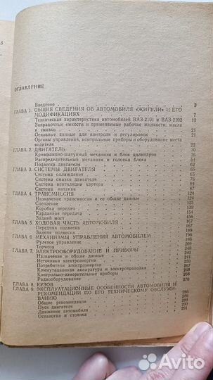 Книга Автомобиль Жигули 2101, 2102,2103