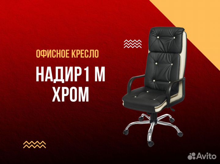 Офисное кресло от производителя