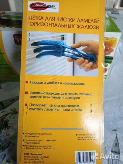 Щётка для чистки жалюзи