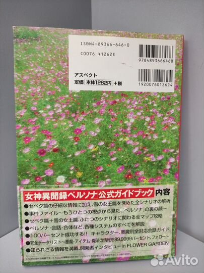 Persona Official GuideBook