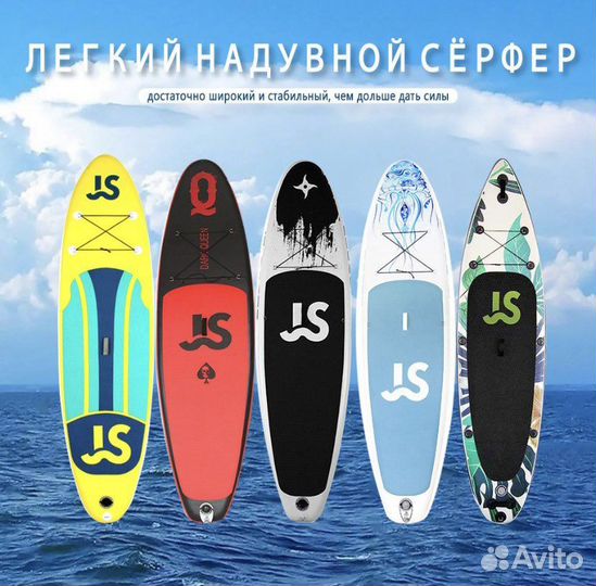 Сап борд полный sup комплект Js в наличии