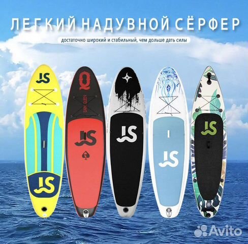 Сап борд полный sup комплект Js в наличии