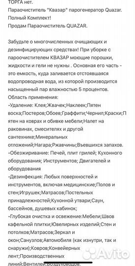 Парогенератор Квазар