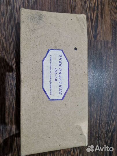 По-1 очки авиационные полетные