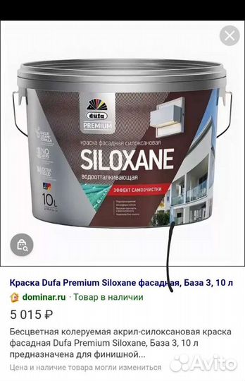 Краска фасадная