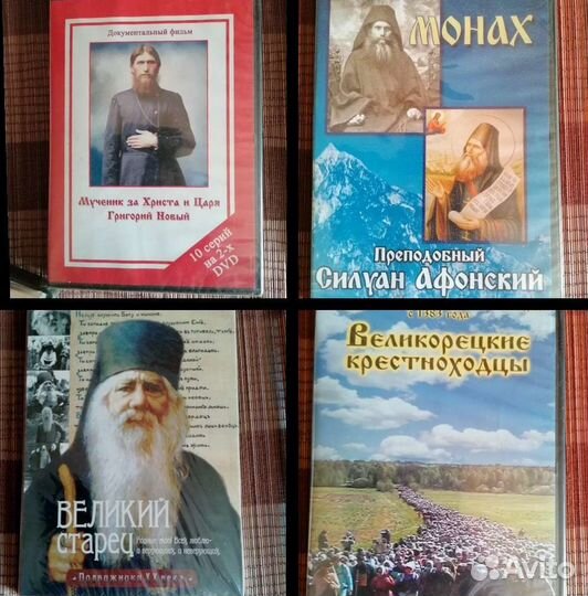Dvd диски новые в упаковке Монах, Великий старец