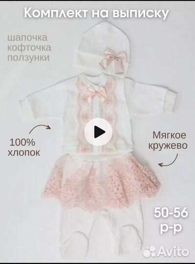 Комплект на выписку для девочки