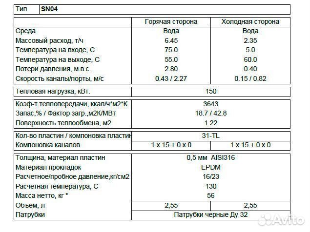 Теплообменник 150 кВт. (Горячее водоснабжение)