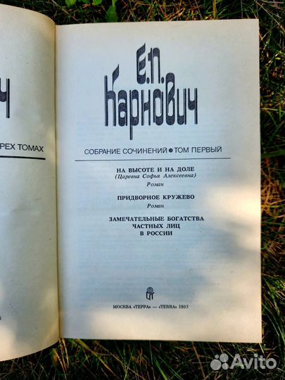 Книги Е.П.Карнович