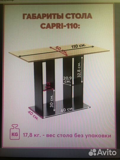 Стол обеденный