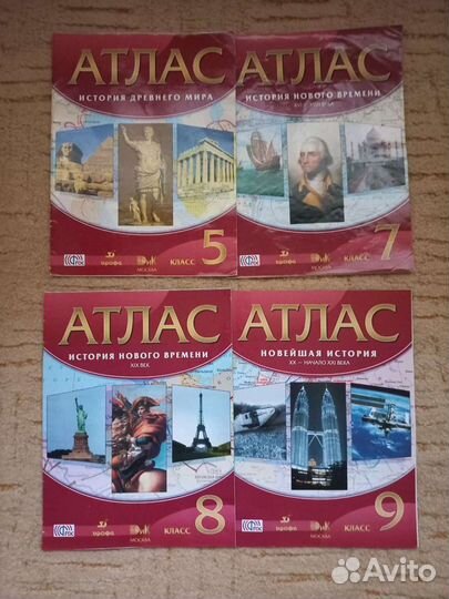 Атласы по истории