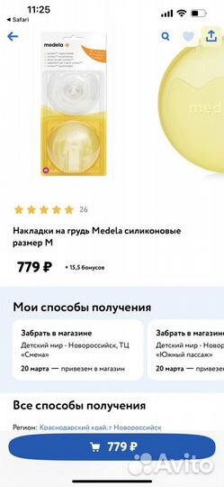 Накладка силиконовая на грудь для кормления Medela