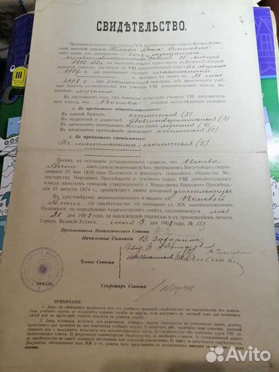 Старинные документы