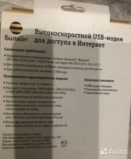 Usb модем билайн