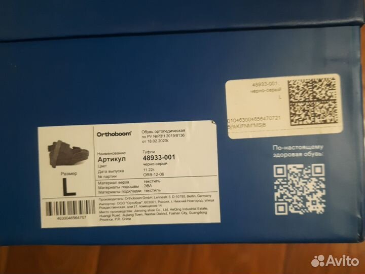 Ортопедическая обувь