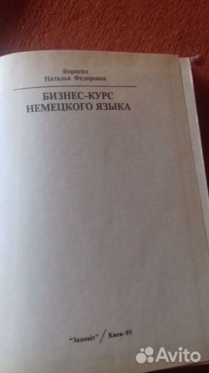 Учебники английский, немецкий, словари