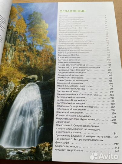 Новая Самые красивые заповедники россии