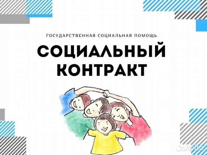 Бизнес план для получения социального контракта