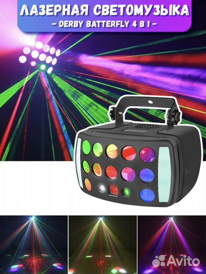 Лазерная светомузыка 4в1 