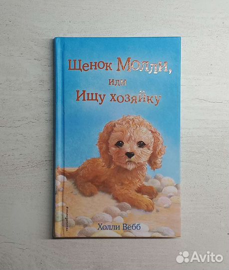 Книги Холли Вебб