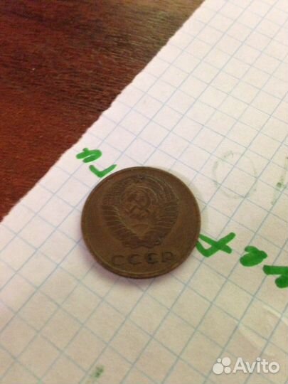 3 копейки 1956 год