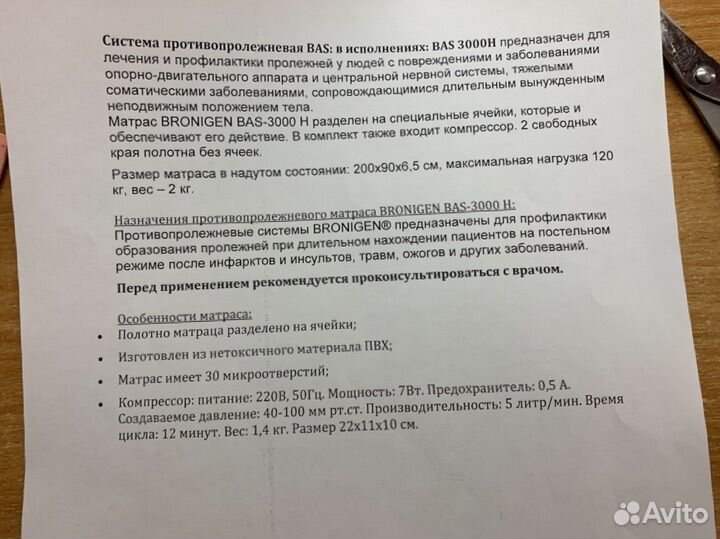 Система противопролежневая BAS