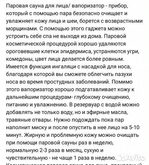 Вапоризатор, паровая сауна для лица