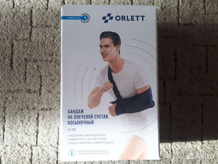 Бандаж для плеча и предплечья